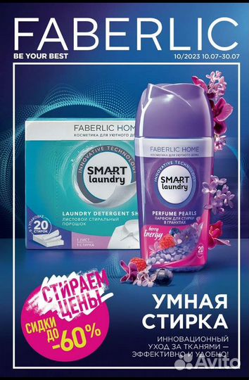 Принимаю заказы faberlic