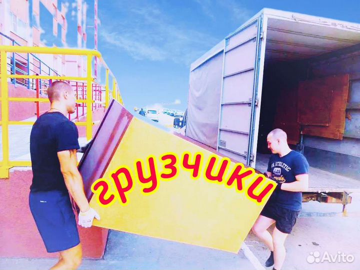 Грузчики Ваши тяжести-наша работа