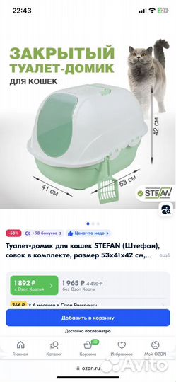 Лоток для кошек закрытый с совочком