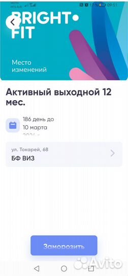 Абонемент в фитнес BF
