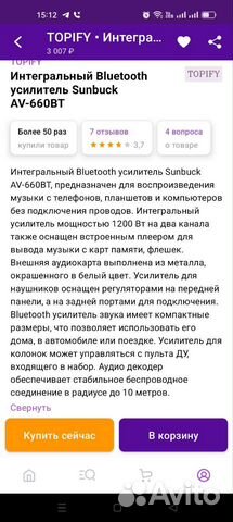 Интегральный усилитель Bluetooth Sunbuck AV-660 вт