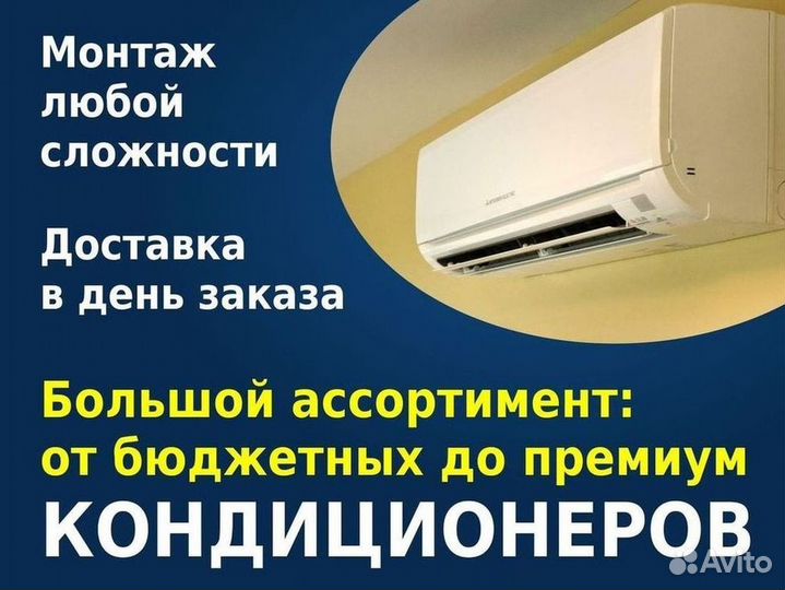 Кондиционер