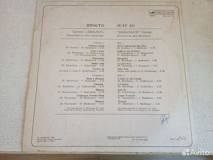 Виниловые пластинки Диалог