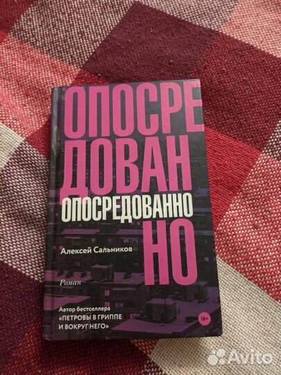 Алексей Сальников. Опосредованно