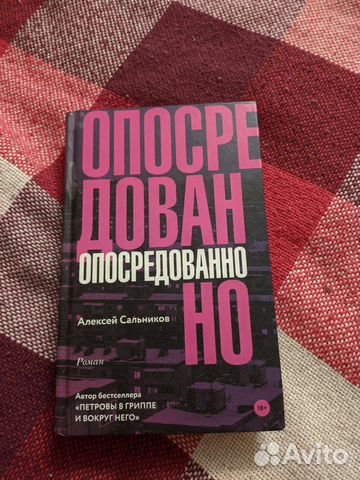 Алексей Сальников. Опосредованно