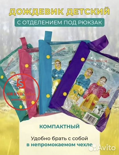 Плащ дождевик детский