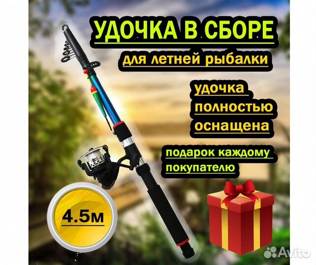 Удочка для рыбалки 450см с Катушкой