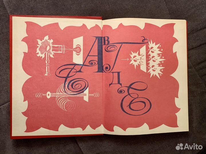 Энциклопедический словарь юного физика