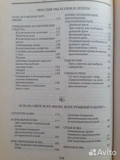 Книги по косметологии (косметике)