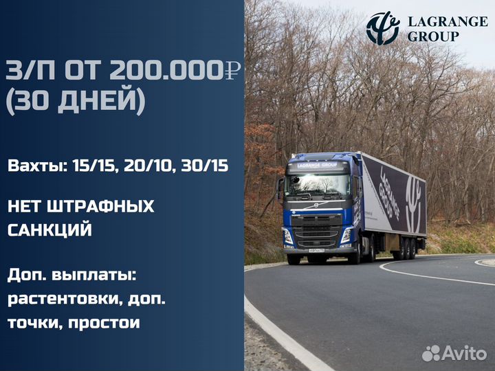 Водитель категории Е межгород