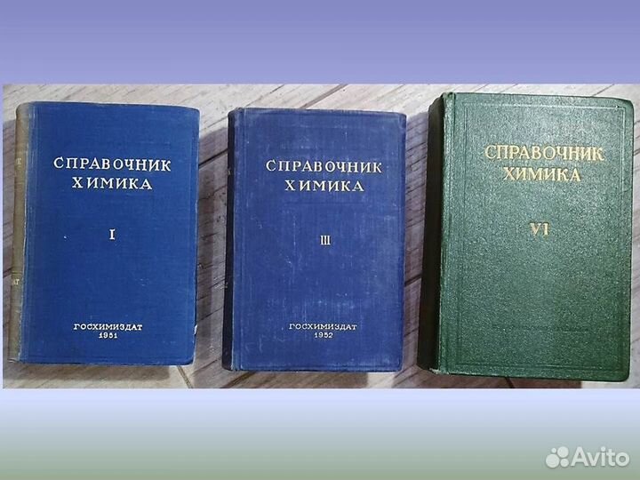 Химия. Редкие книги. Издания СССР