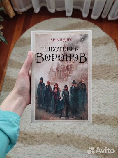 Шестерка воронов