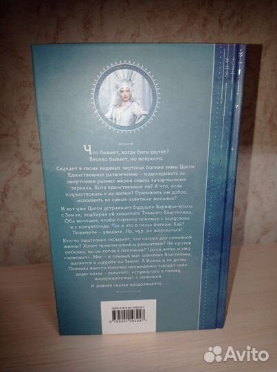 Шалости богини Зимы