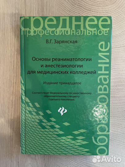 Основы реаниматологии и анестезиологии