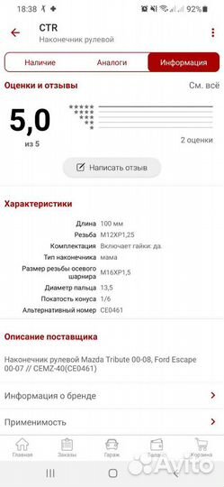 Рулевые наконечники cemz40 ce0461