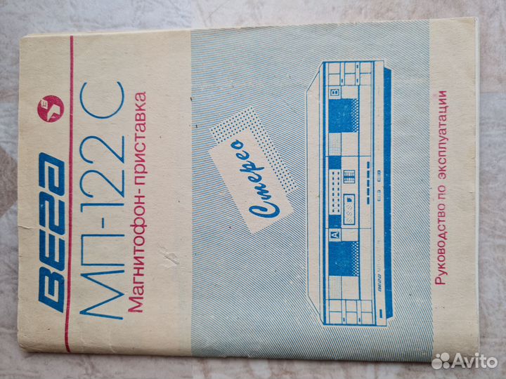 Двухкассетный магнитофон Вега мп - 122С