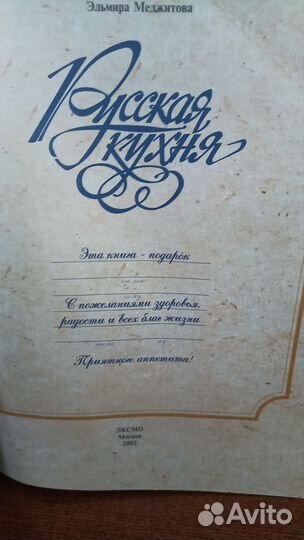 Книги Рецепты по кулинарии Рецепты Русской Кухни