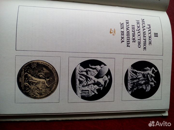 Книга. Искусство медали