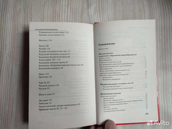 Книга улучшаем кровообращение