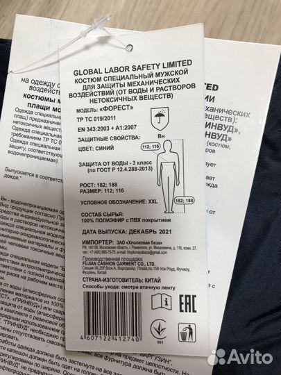 Костюм рабочий защитный