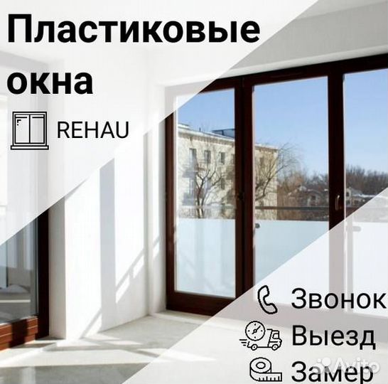 Окна быстро