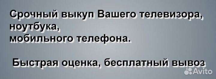 Скупка телевизоров