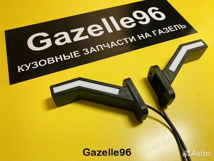 Фонарь габаритный с синалом поворота 12-24 в. к-т