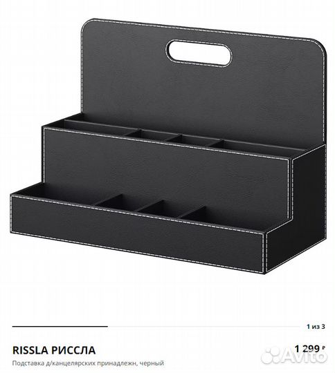 Подставка канцелярская IKEA Rissla