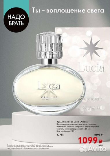 Туалетная вода Lucia