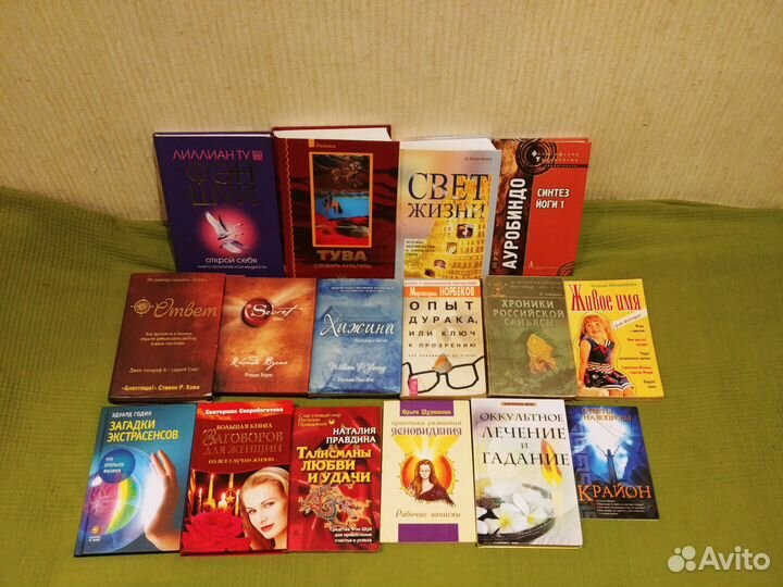 Книги по психологии и эзотерике