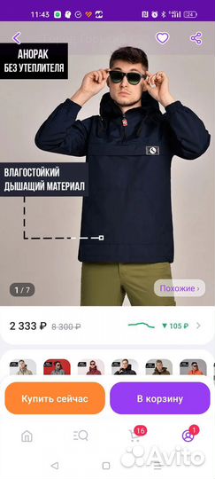 Анорак мужской 44