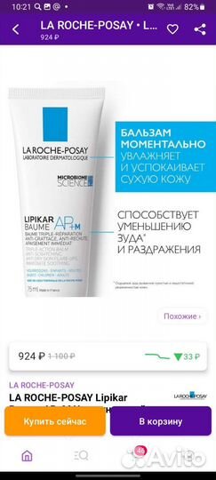 Увлажняющий бальзам LA Roche-posay