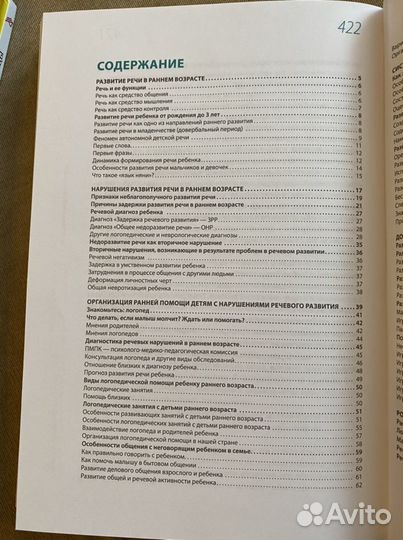 Книга «Помогите малышу заговорить»