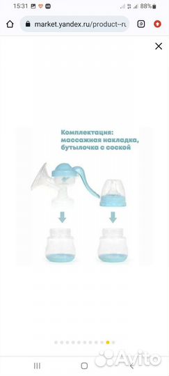 Молокоотсос ручной