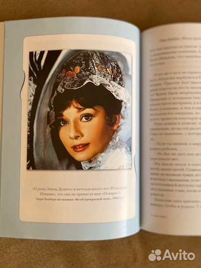 Книга одри хепберн