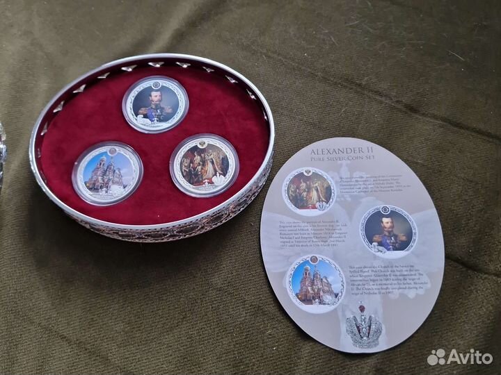 Набор монет Александр 2