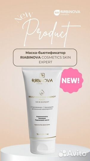 Косметика тм Рябинова, все для косметологии