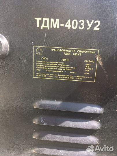 Продается сварочный трансфоматор тдм-403У2