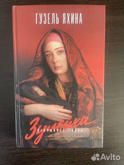 Зулейха открывает глаза