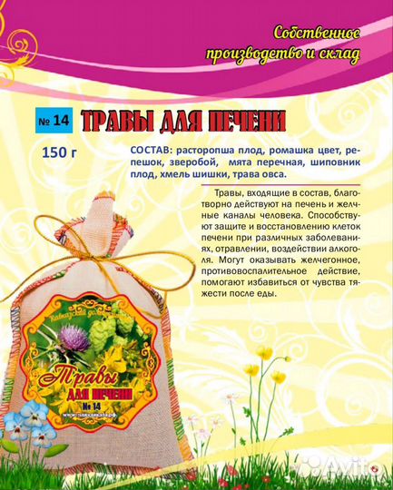 Лечебные травы