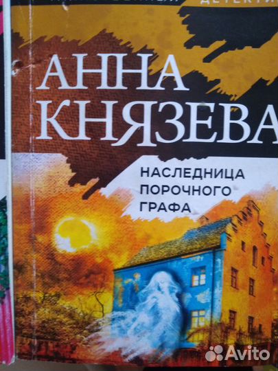 Книги Дарьи Донцовой и Анны Князевой