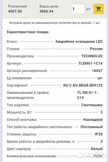 Аварийный светильник светодиодный