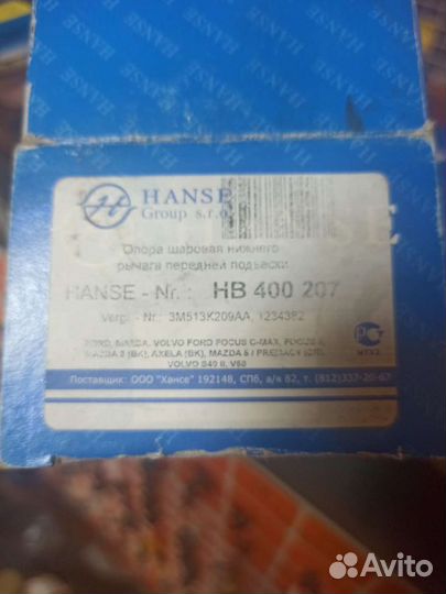 Шаровая опора для форд ford mazda volvo и др