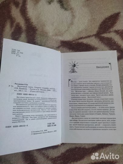 Книга: Росанова. Сереты создания костюма