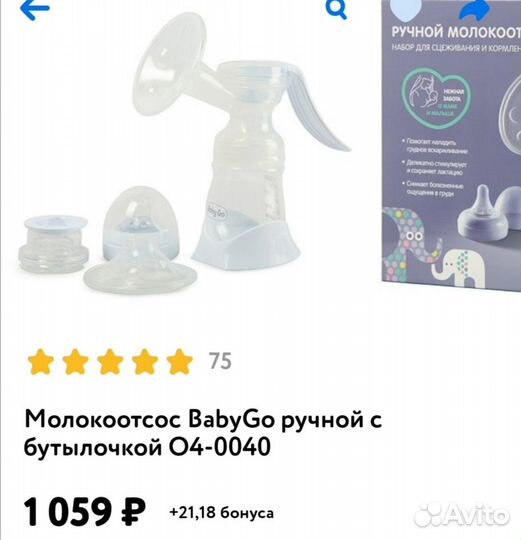 Молокоотсос ручной б/у