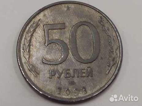50 рублей 1993 года лмд магнитная