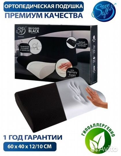 Подушка для сна ортопедическая с эффектом памяти