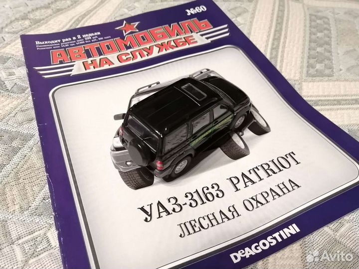 1:43 УАЗ-3163 Патриот Деагостини