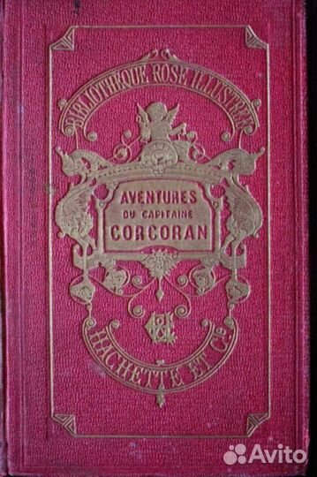 Двухтомник. Приключения капитана Коркорана 1909 г