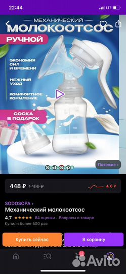 Молокоотсос ручной